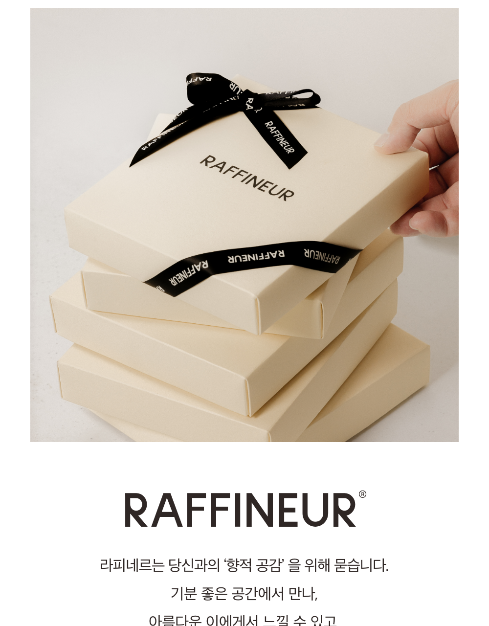 [박진우PICK] 라피네르 넥&핸드크림 코롱 30ml 상세페이지 46